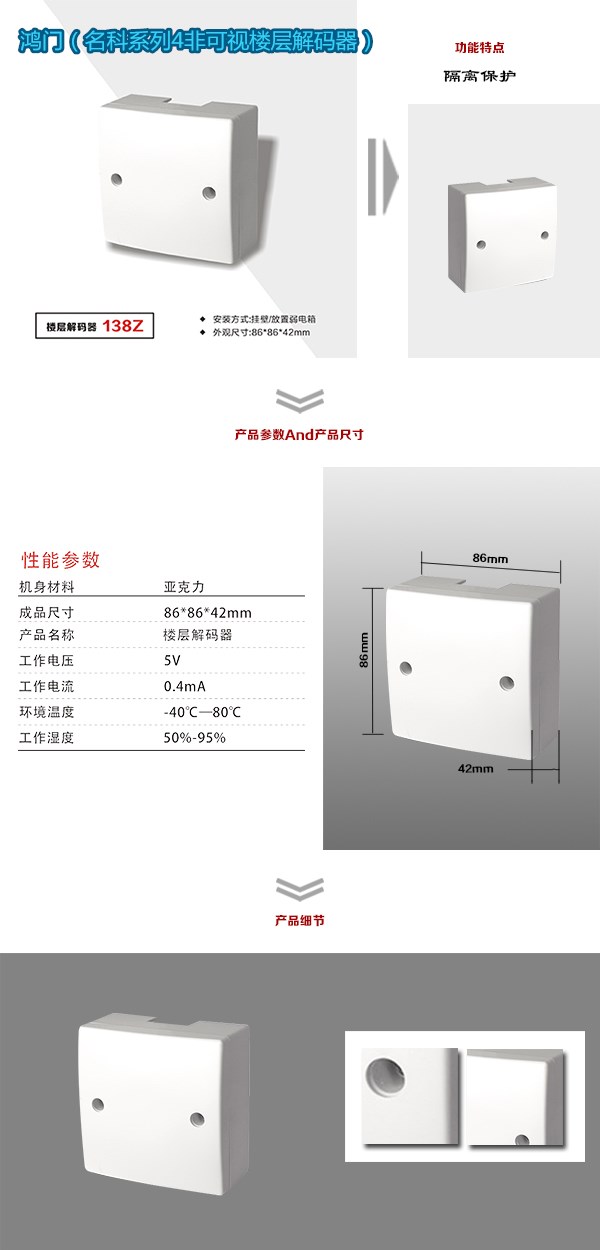 定安非可视对讲楼层解码器